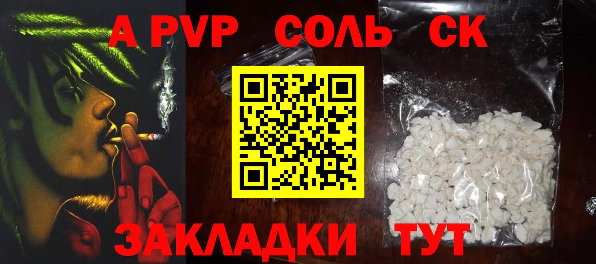 Alpha PVP Соль  А ПВП  Пугачёв  A-PVP мука  Вход с VPN 