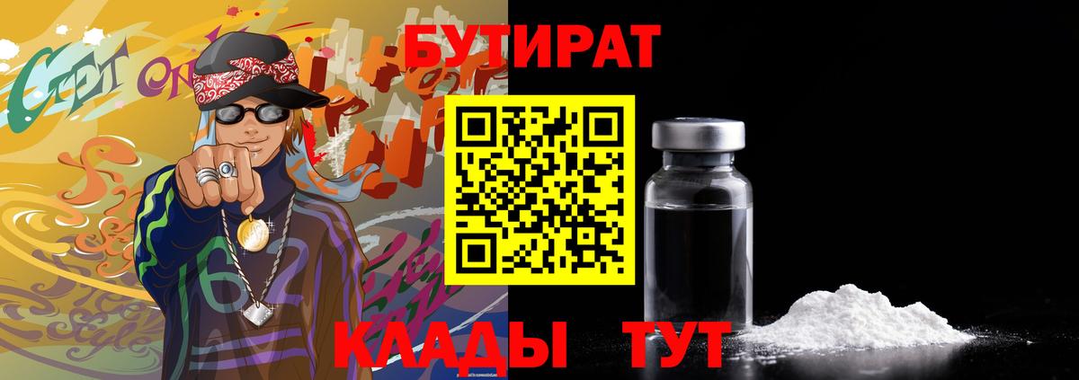 Бутират бутик  Вход с VPN  Пугачёв 