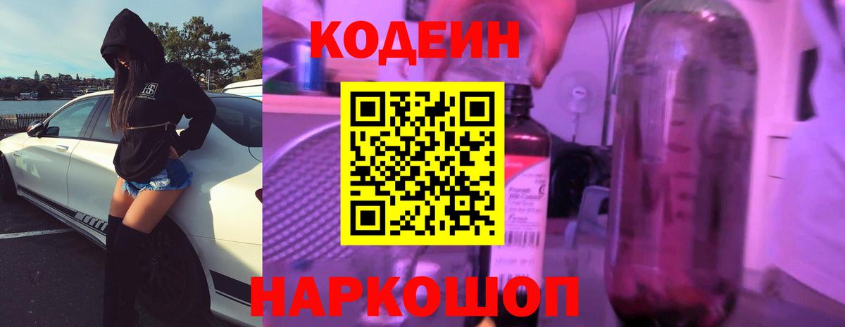 Codein Purple Drank  Codein напиток Lean (лин)  Пугачёв  Вход с VPN 