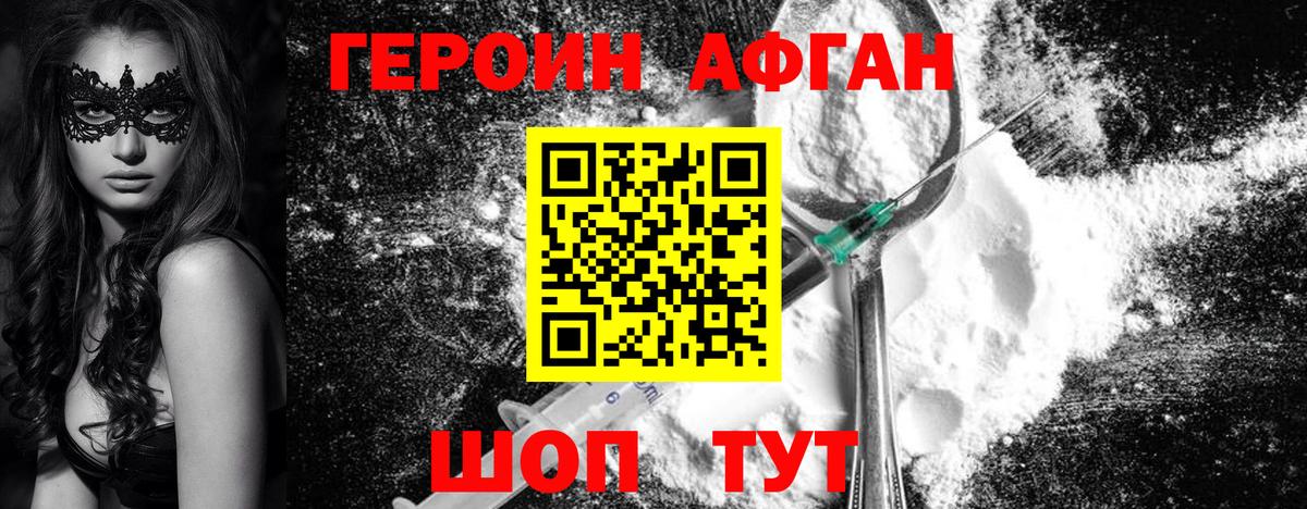 ГЕРОИН Афган  Вход с VPN  Пугачёв 