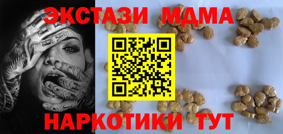 MDMA молли  MDMA crystal  МДМА  Вход с VPN  Пугачёв 