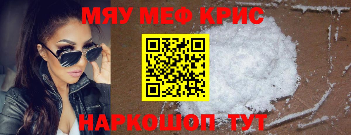 Меф  Меф mephedrone  Вход с VPN  МЯУ-МЯУ mephedrone  Пугачёв 