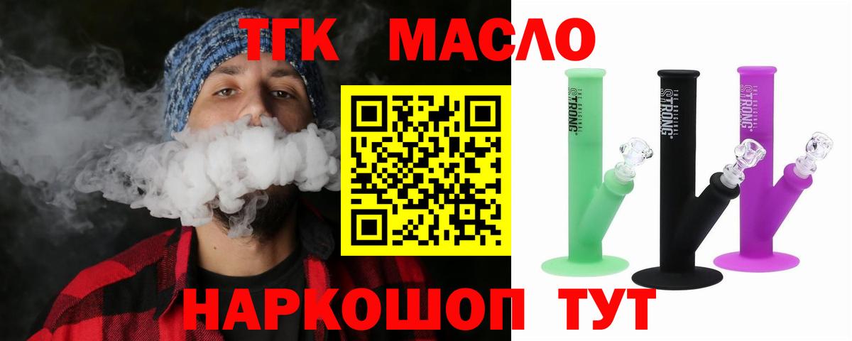 купить наркоту  Вход с VPN  Пугачёв  Дистиллят ТГК концентрат  ТГК THC oil 